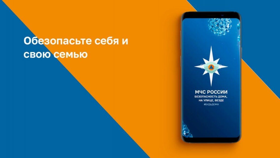 Орловчан спасет мобильное приложение «Личный помощник при ЧС»