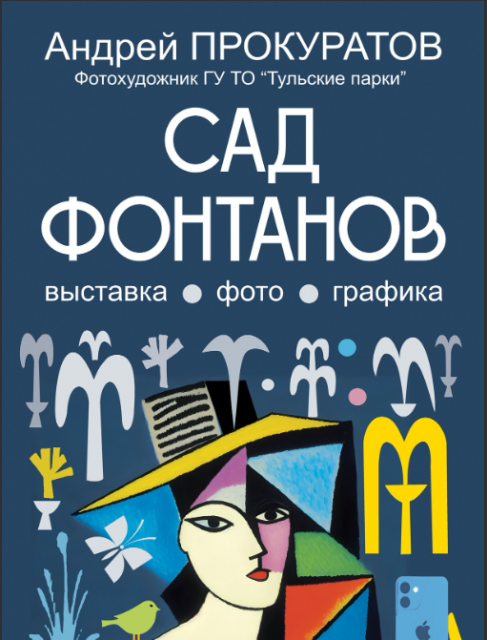 Сегодня в Орле открывается "Сад фонтанов" (6+)