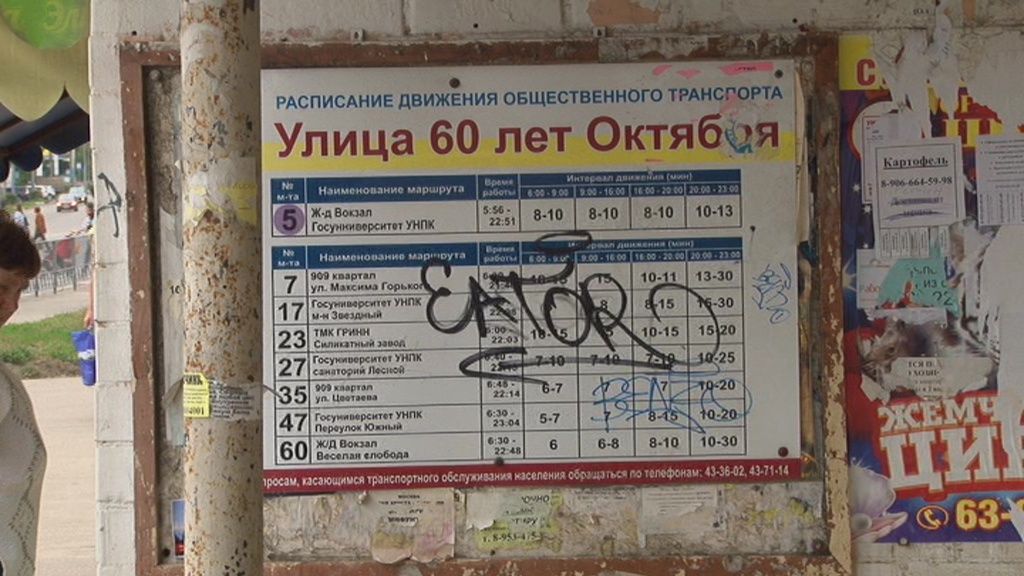 Орловчане жалуются на состояние остановок общественного транспорта