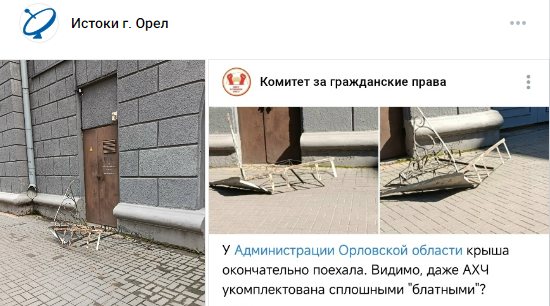 На валяющийся возле здания областной Администрации в Орле кусок железного декора обратил внимание общественник