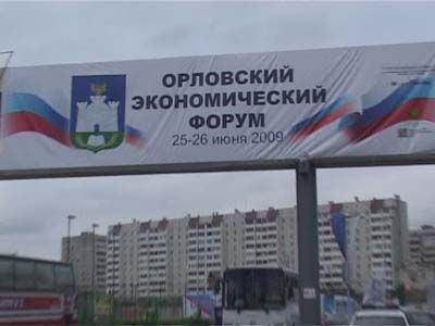 Губернатор форумом доволен