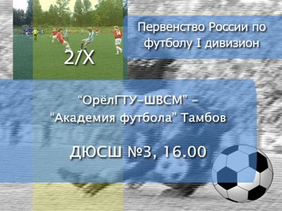 женщины-футбол