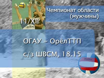 Анонс волейбола