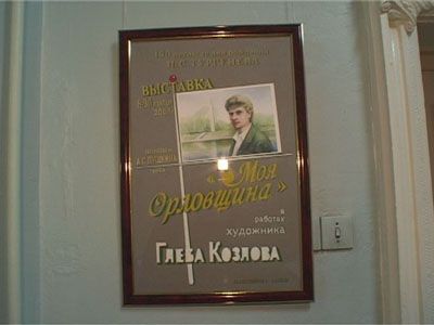 Выставка к юбилею Тургенева