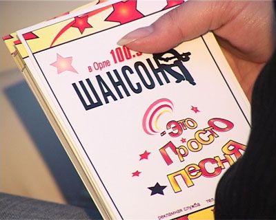 Начало сезона «Шансона»