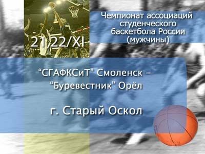 Итоги второго тура чемпионата по баскетболу