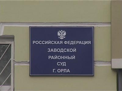 Огласили приговор