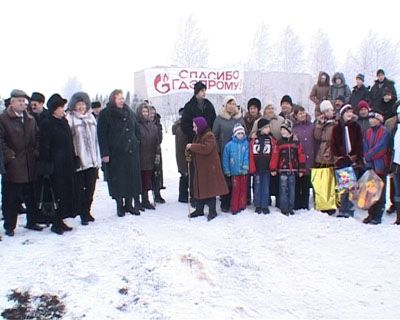 Газ пришел в деревню Протасово