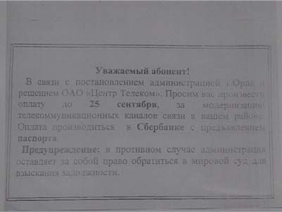 Ложная квитанция