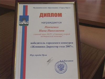 Итоги конкурса «Женщина — директор года 2007»