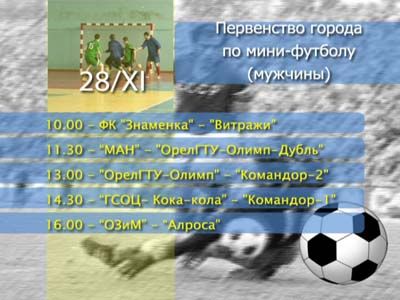 Мини-футбол, 1 лига