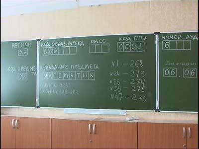 Второй ЕГЭ у школьников