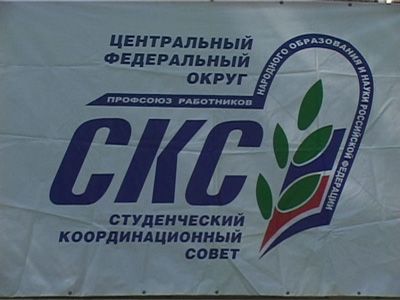 «Студенческий лидер 2011» собрал лучших профоргов ЦФО