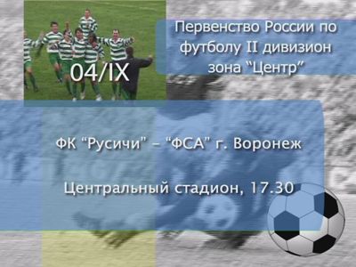 Очередная игра «Русичей»