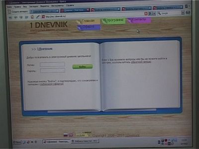 Электронные дневники появляются в школах