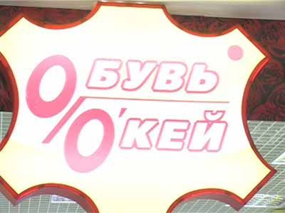 Обувь О кей