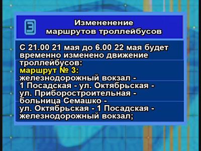 Закрытие и изменение движения транспорта