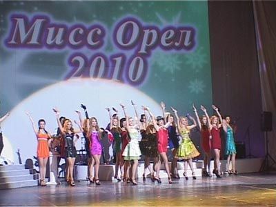 Орел выбрал свою Мисс...