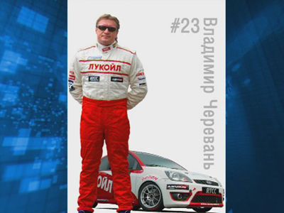 Владимир Черевань стал вторым