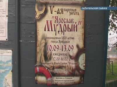 Итоги регаты «Ярослав Мудрый"...