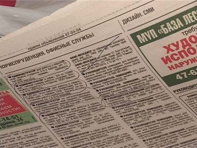 Сомнительные работодатели: будьте бдительны!