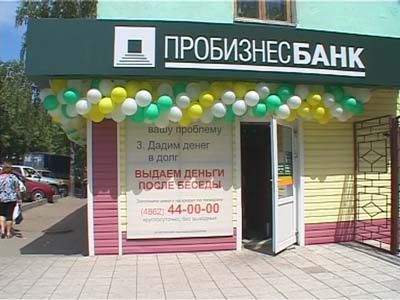 Пробизнесбанк