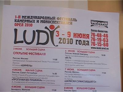 Фестиваль «Ludy". Открытие