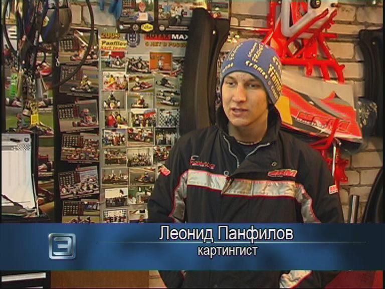 Леонид Панфилов вернулся с победой