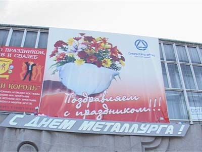 День металлургов
