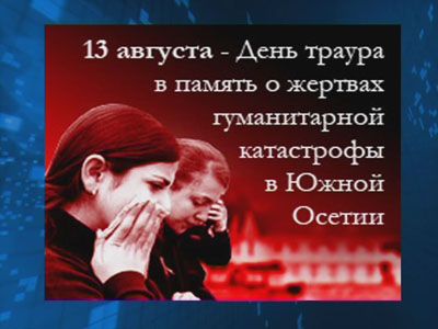 Помощь Южной Осетии