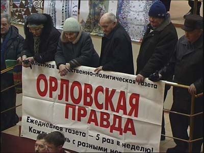Акция в Орловской правде