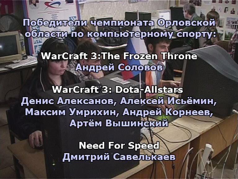 Компьютерный спорт