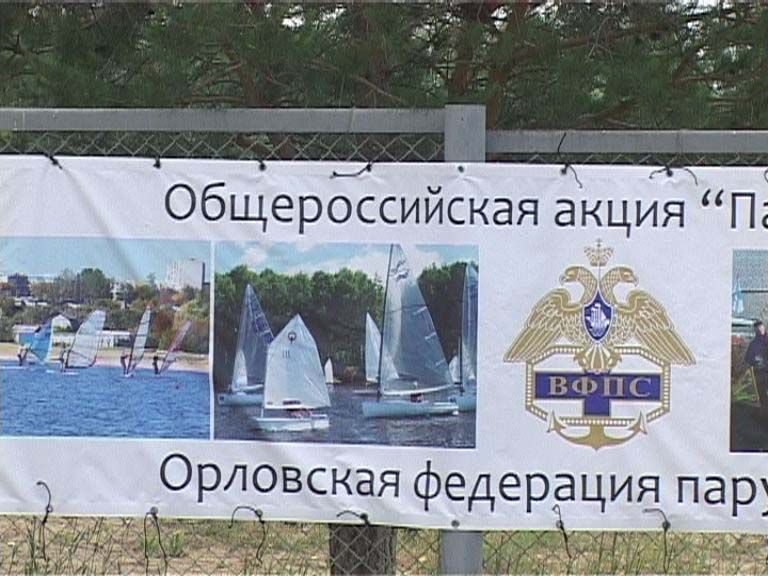 Парусный спорт