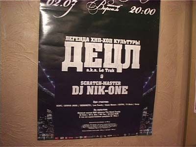 И снова Децл