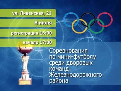 Анонс спорта