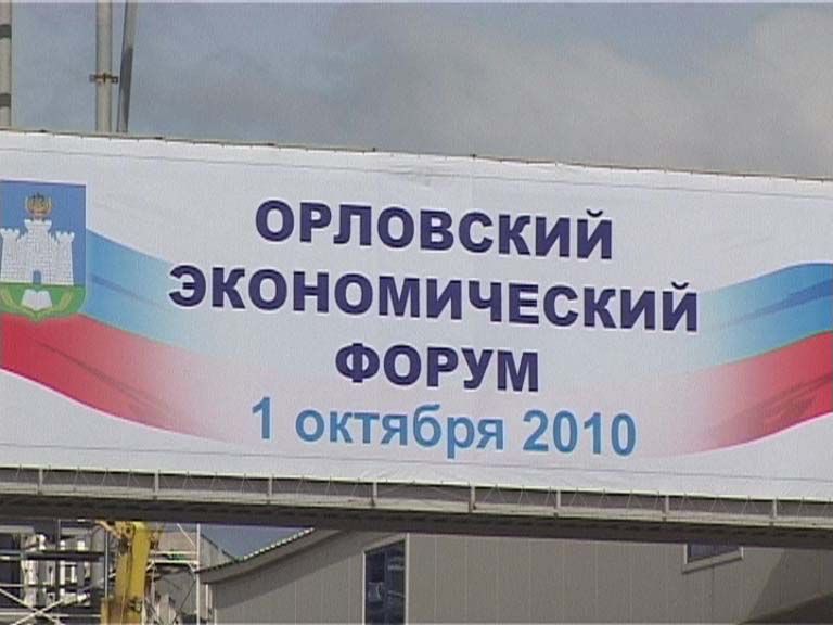 Итоги экономического форума