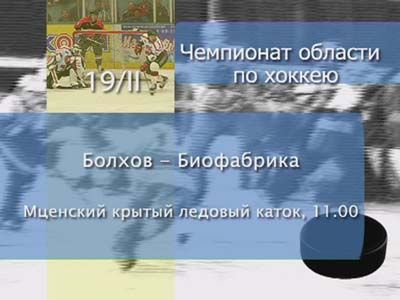 Анонс матча по хоккею