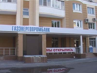 Открытие нового офиса Газэнергопромбанк