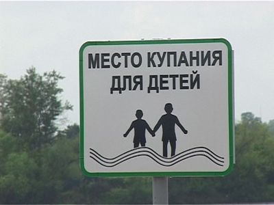 Сегодня начало купального сезона