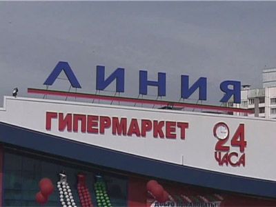 «Линия» открылась в Гомеле