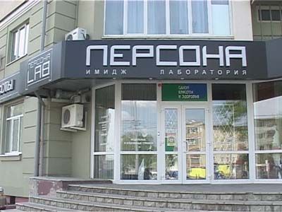 Имидж-лаборатория «Персона Lab»