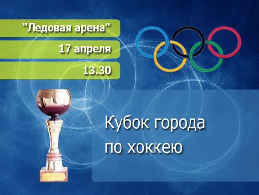 Анонс спорта