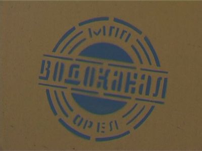 Не доставайте три пакета