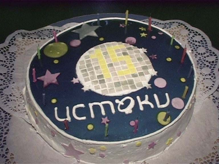 Истоки отметили День рождения!