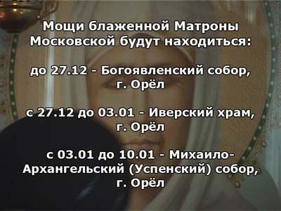 Мощи Матроны Московской