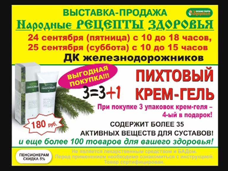 Выставка народных рецептов