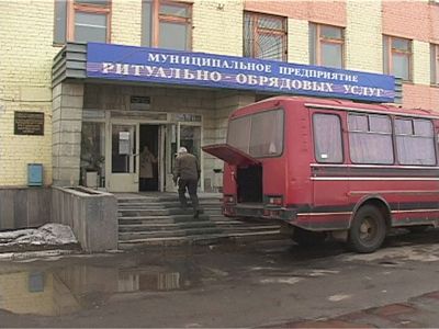 Проблемы предприятия ритуально-обрядовых услуг