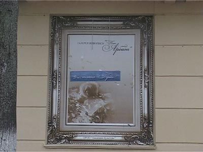 «Арбат» представляет...