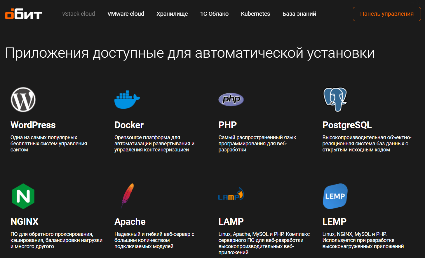 Приложения доступные VPS/VDS