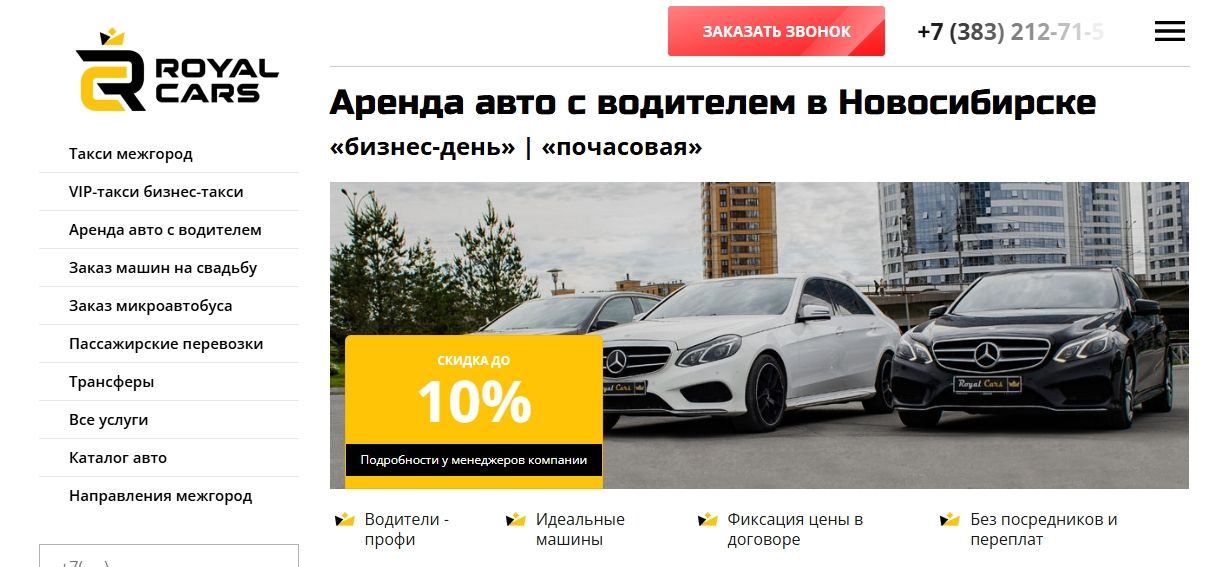 аренда авто с водителями